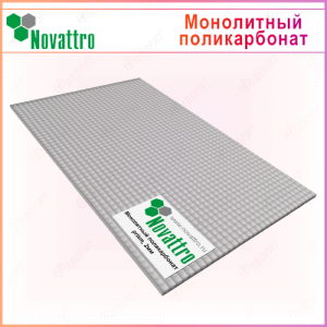 Поликарбонат призматический прозрачный НОВАТТРО, 2мм